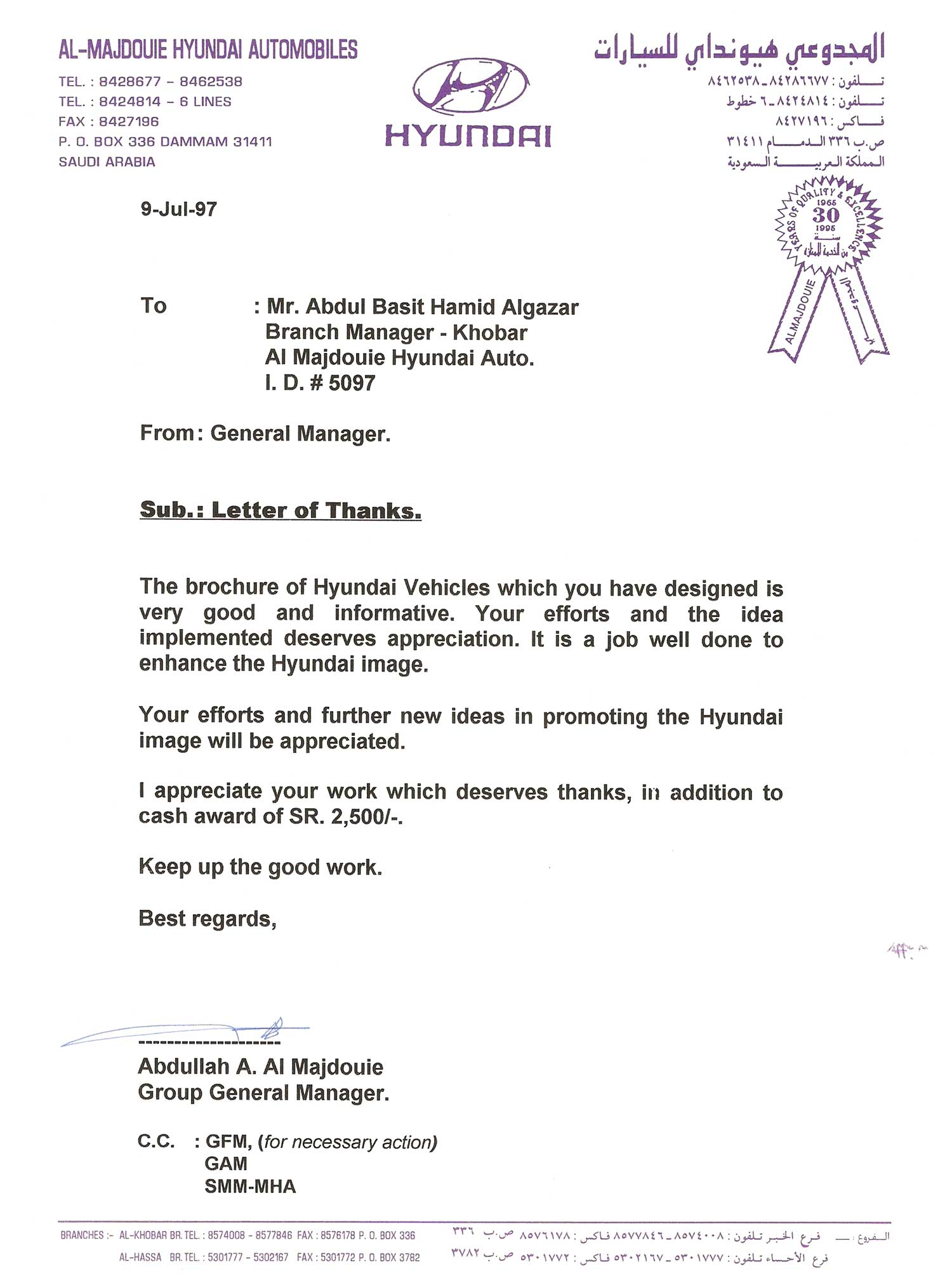 شهادة شكر من شركة هونداي 1997